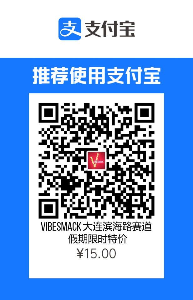 扫码支付购买 - VibeSmack - 大连滨海路